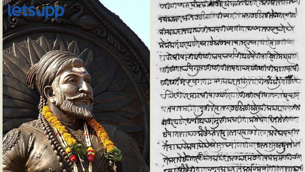 Shivaji Maharaj Bakhar : शिवरायांची जुनी अप्रकाशित बखर फ्रान्समध्ये सापडली! जाणून घ्या ऐतिहासिक ठेव्यात नेमकं काय