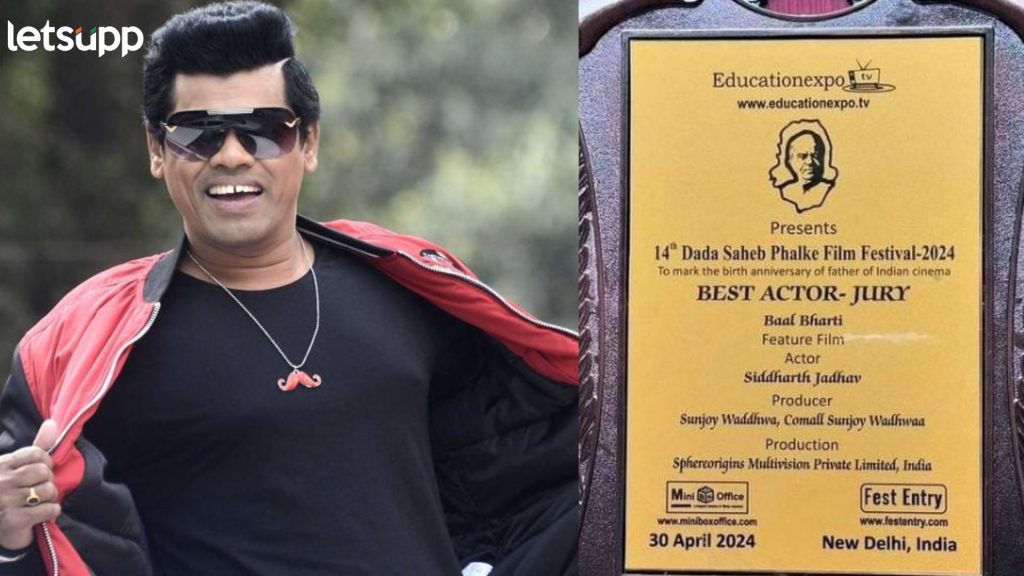 Siddharth Jadhav: सिद्धार्थ जाधव चमकला! 'या' चित्रपटासाठी मिळाला बेस्ट अॅक्टर अवॉर्ड! चाहत्यांकडून कौतुकाचा वर्षाव