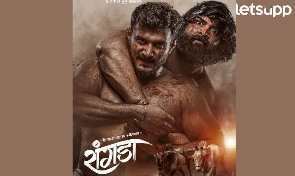 महाराष्ट्राच्या मातीतला अस्सल 'रांगडा' अनुभव; चित्रपट 'या' तारखेला संपूर्ण महाराष्ट्रात दिसणार