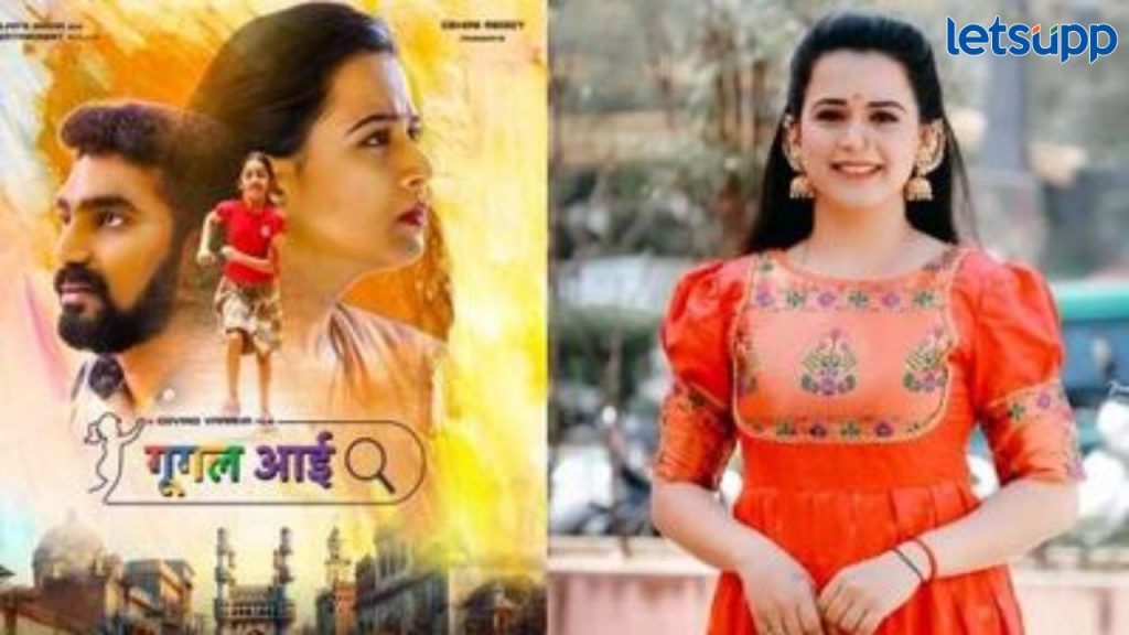 प्रतीक्षा संपली; 'गूगल आई'चा रहस्यमय टिझर प्रदर्शित, या तारखेला येणार प्रेक्षकांच्या भेटीला