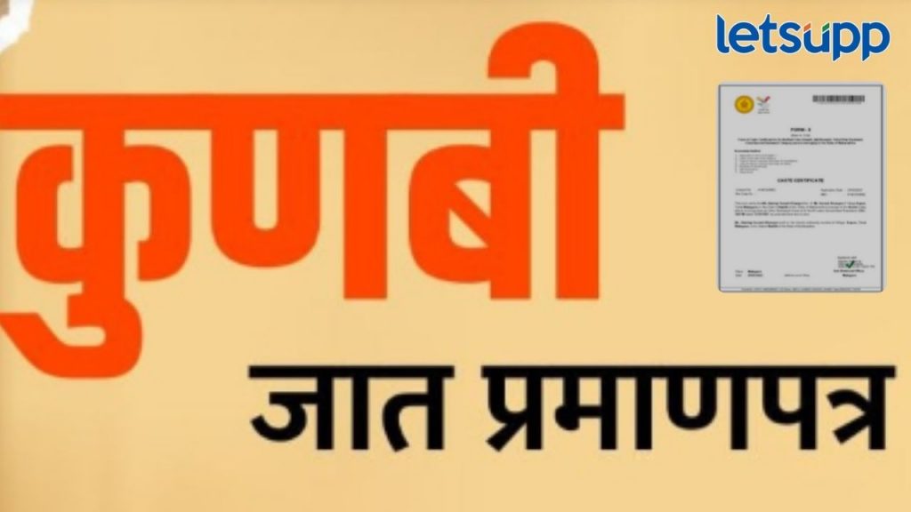 मराठवाड्यात कुणबी प्रमाणपत्रांचं वादळी वाटप; प्रक्रिया सुरुच, आकडा 9 लाखांपर्यंत जाण्याचा अंदाज