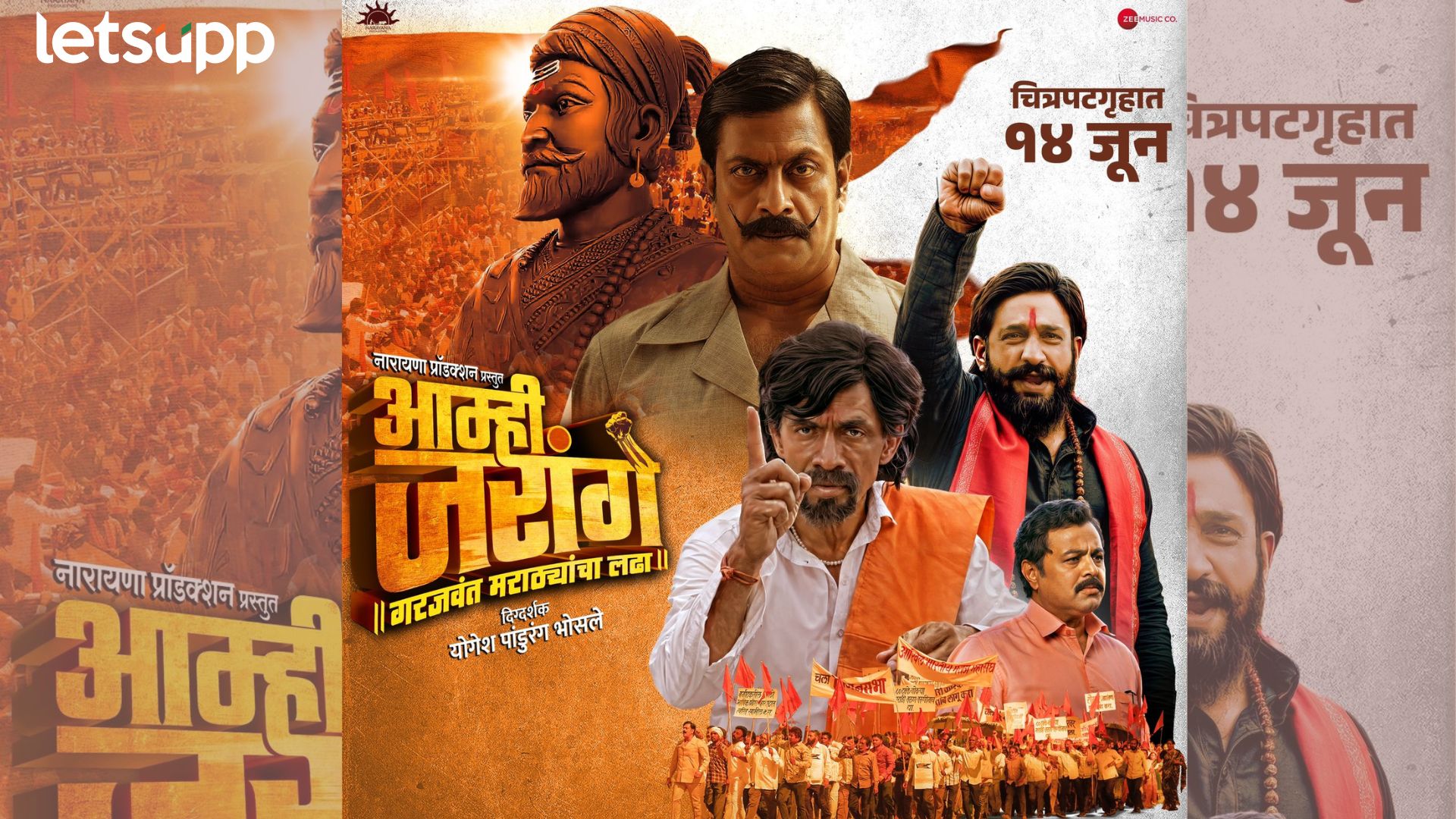 Aamhi Jarange चित्रपटाचा सेन्सॉर बोर्डशी संघर्ष; दिग्दर्शक म्हणतात समाज सिनेमाच्या पाठीशी…