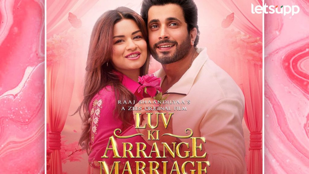 'या' दिवशी OTT वर प्रदर्शित होणार 'लव्ह की अरेंज्ड मॅरेज'! जाणून घ्या कधी आणि कुठे पाहता येणार