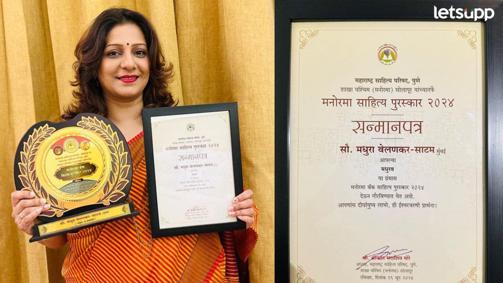 Madhura Velankar: अभिनेत्री मधुरा वेलणकर साटमला यंदाचा 'मनोरमा साहित्य सेवा पुरस्कार' प्रदान