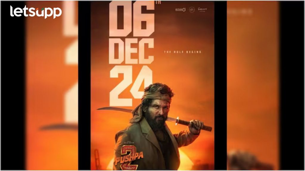 Pushpa 2: अल्लू अर्जुनचा 'पुष्पा 2'ची प्रदर्शित होण्याची तारीख अखेर ठरली, 'या' दिवशी होणार रिलीज