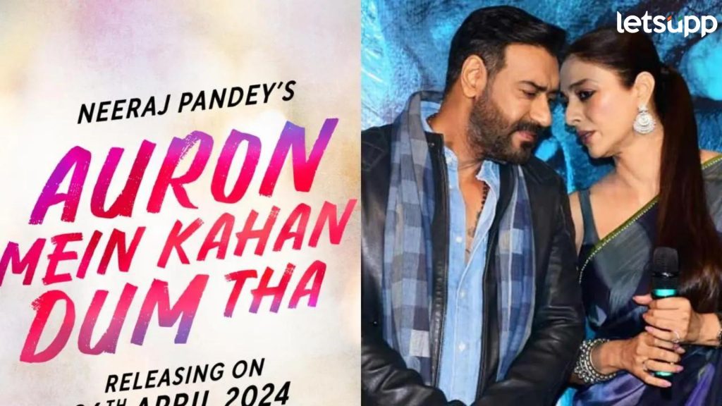 AMKDT: अजय- तब्बूच्या रोमँटिक केमिस्ट्रीने वेड लावलं, 'औरों में कहाँ दम था' मधील पहिलं गाणं रिलीज