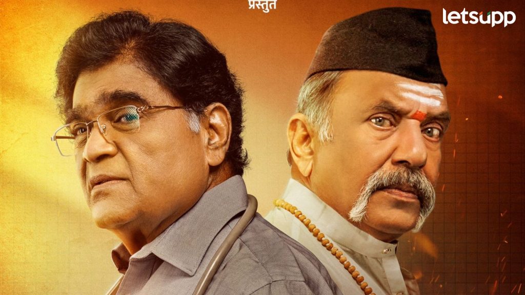 Life Line Movie: अशोक मामा आणि माधव अभ्यंकर दिसणार एकत्र! जाणून घ्या त्यांच्या चित्रपटाविषयी