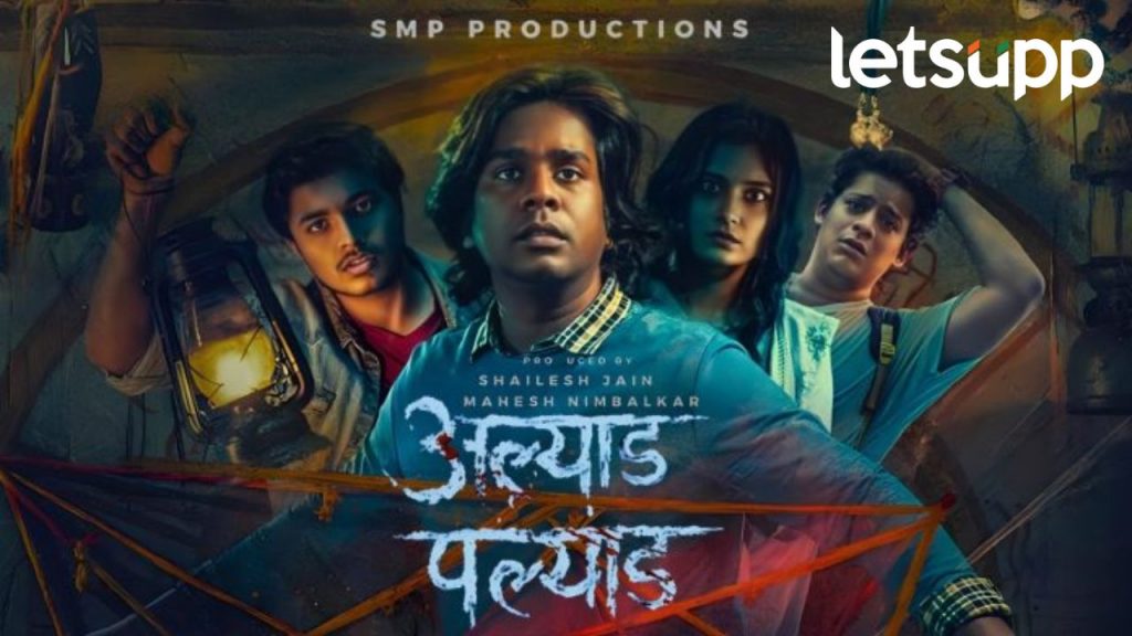 Alyad Palyad ची बॉक्स ऑफिसवर जोरदार घोडदौड; टीमने मानले आभार