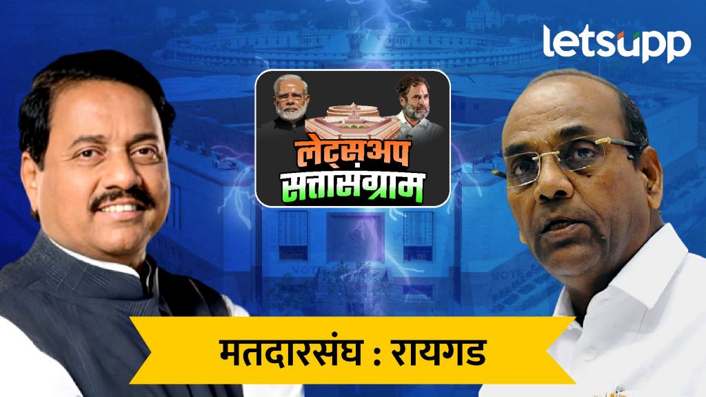 Lok Sabha Election Result: सिंधुदुर्गमध्ये- नारायण राणे तर रायगडात सुनिल तटकरे आघाडीवर, अनंत गीते पिछाडीवर