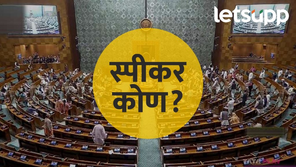 लोकसभा स्पीकर पॉलिटिक्समध्ये ट्विस्ट; इंडियाच्या 'त्या' ऑफरने वाढली भाजपाची धाकधूक