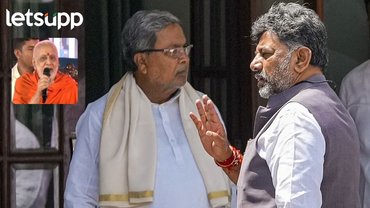 सिद्धरामय्या कर्नाटकचं मुख्यमंत्रीपद सोडणार? स्वामींच्या विधानाने ‘वादळ’, DK शिवकुमारांना संधी? सिद्धरामय्या कर्नाटकचं मुख्यमंत्रीपद सोडणार? डी.के शिवकुमारांना संधी? स्वामींच्या विधानाने भूकंप
