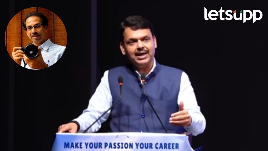 फडणवीसांचा उद्धव ठाकरेंना टोला; म्हणाले, फोटोग्राफीची आवड असलेला मुख्यमंत्री होतो तेव्हा...