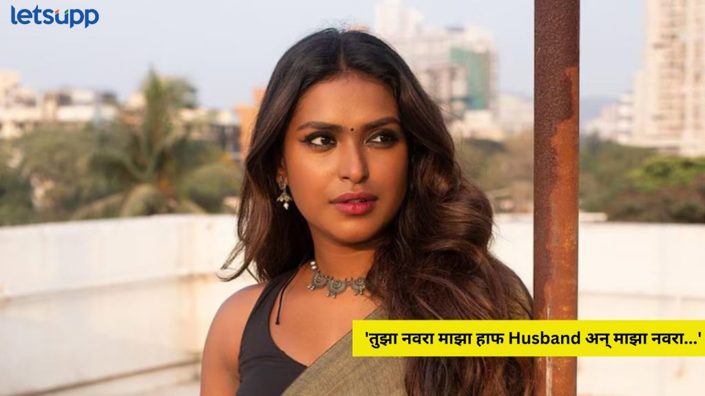 'तुझा नवरा माझा हाफ Husband अन् माझा नवरा...'