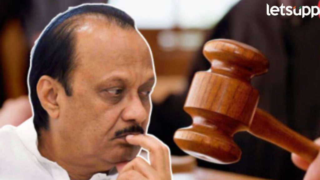 अजित पवारांच्या अडणी वाढणार; शिखर बँक घोटाळ्यात दिलेल्या 'क्लीन चिट'ला नव्यानं आव्हान