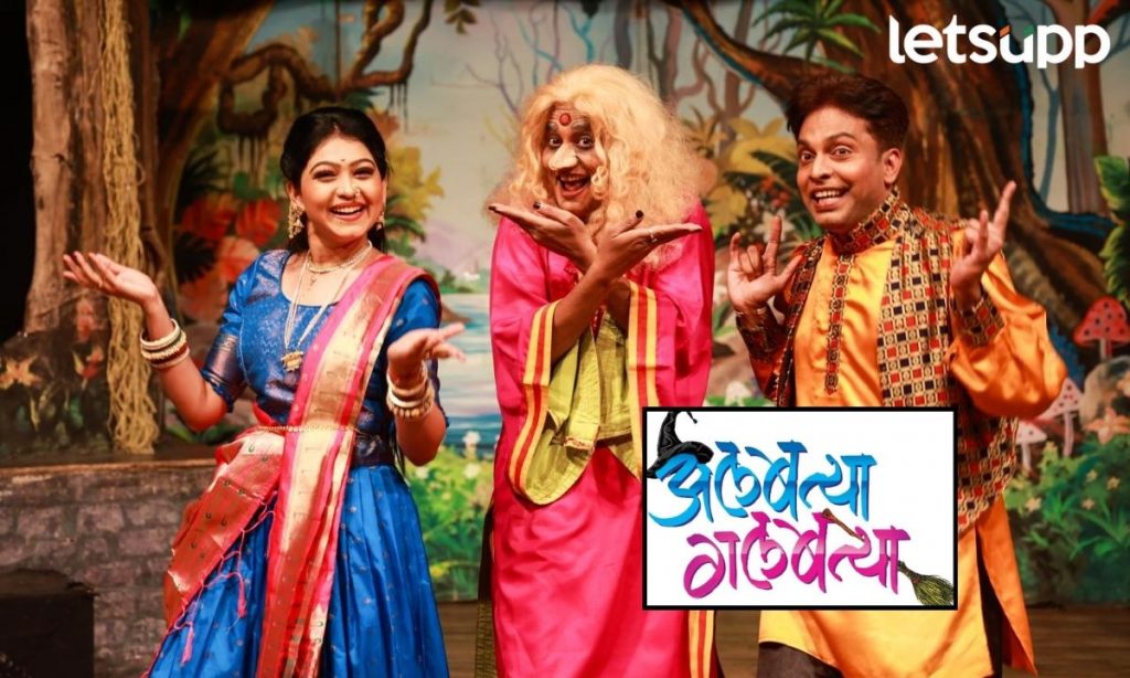 Albatya Galbatya रंगभूमीवर करणार विश्वविक्रम; स्वातंत्र्यदिनाचं साधणार औचित्य
