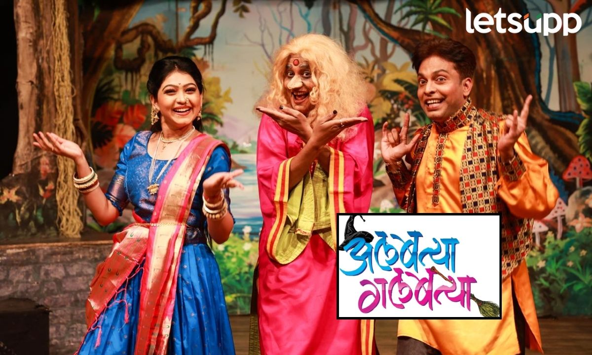 Albatya Galbatya रंगभूमीवर करणार विश्वविक्रम; स्वातंत्र्यदिनाचं साधणार औचित्य Albatya Galbatya रंगभूमीवर करणार विश्वविक्रम; स्वातंत्र्यदिनाचं साधणार औचित्य