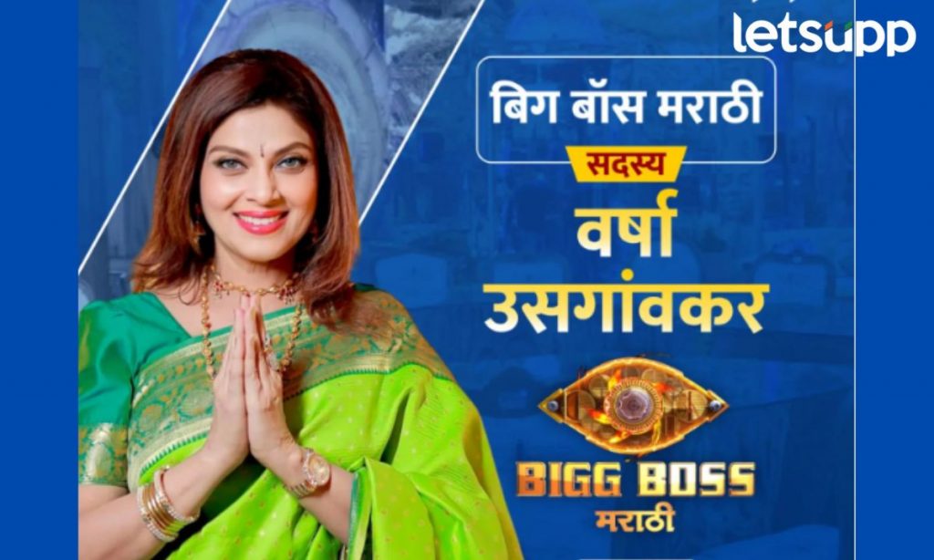Bigg Boss अन् वर्षा उसगांवकरांसाठी चक्क 'बिग बॉस'देखील थांबले; पाहा नेमकं काय झालं?