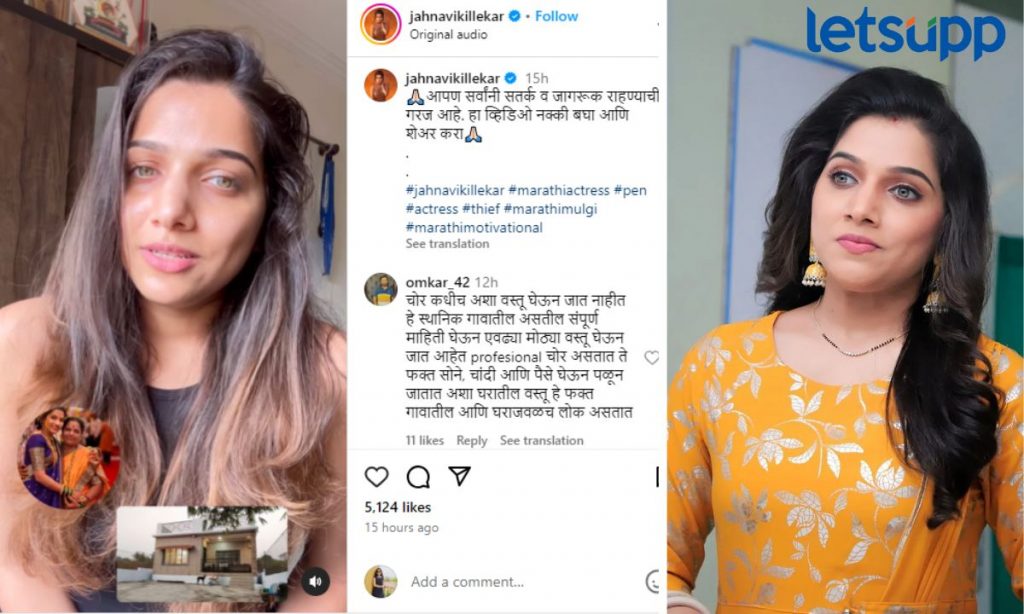 भाग्य दिले तू मला फेम Jahnavi Killekar च्या घरी चोरांचा धुडगूस; म्हणाली आईला धक्का बसल्याने...