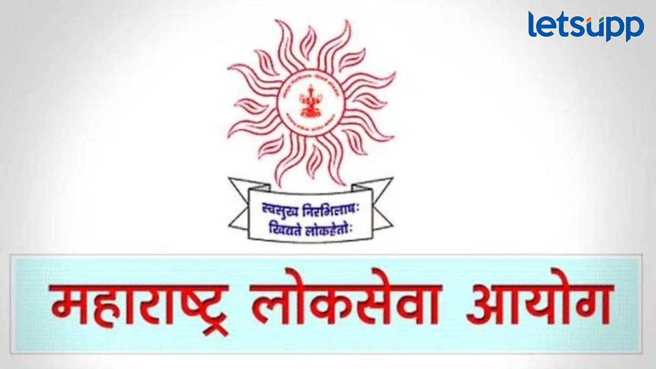 महाराष्ट्र लोकसेवा आयोगाकडून राज्यसेवा मुख्य लेखी परीक्षेचा निकाल जाहीर, ‘या’ संकेतस्थळावर पाहता येणार महाराष्ट्र लोकसेवा आयोगाकडून राज्यसेवा मुख्य लेखी परीक्षेचा निकाल जाहीर, 'या' संकेतस्थळावर पाहता येणार