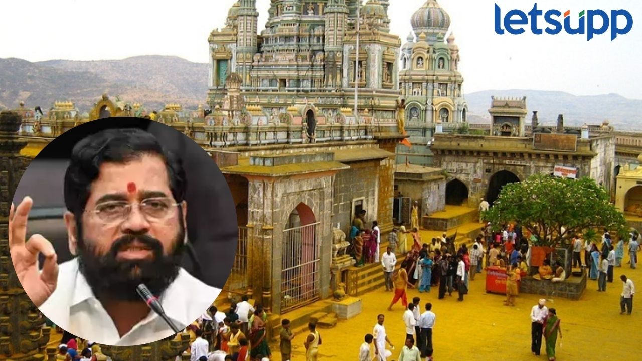 ‘मुख्यमंत्री तीर्थ दर्शन योजना’ कशी राबविणार? जाणून घ्या ए टू झेड माहिती मुख्यमंत्री तीर्थ दर्शन योजनेत अहमदनगर जिल्ह्यातील 'या' चार तीर्थ स्थळांचा समावेश
