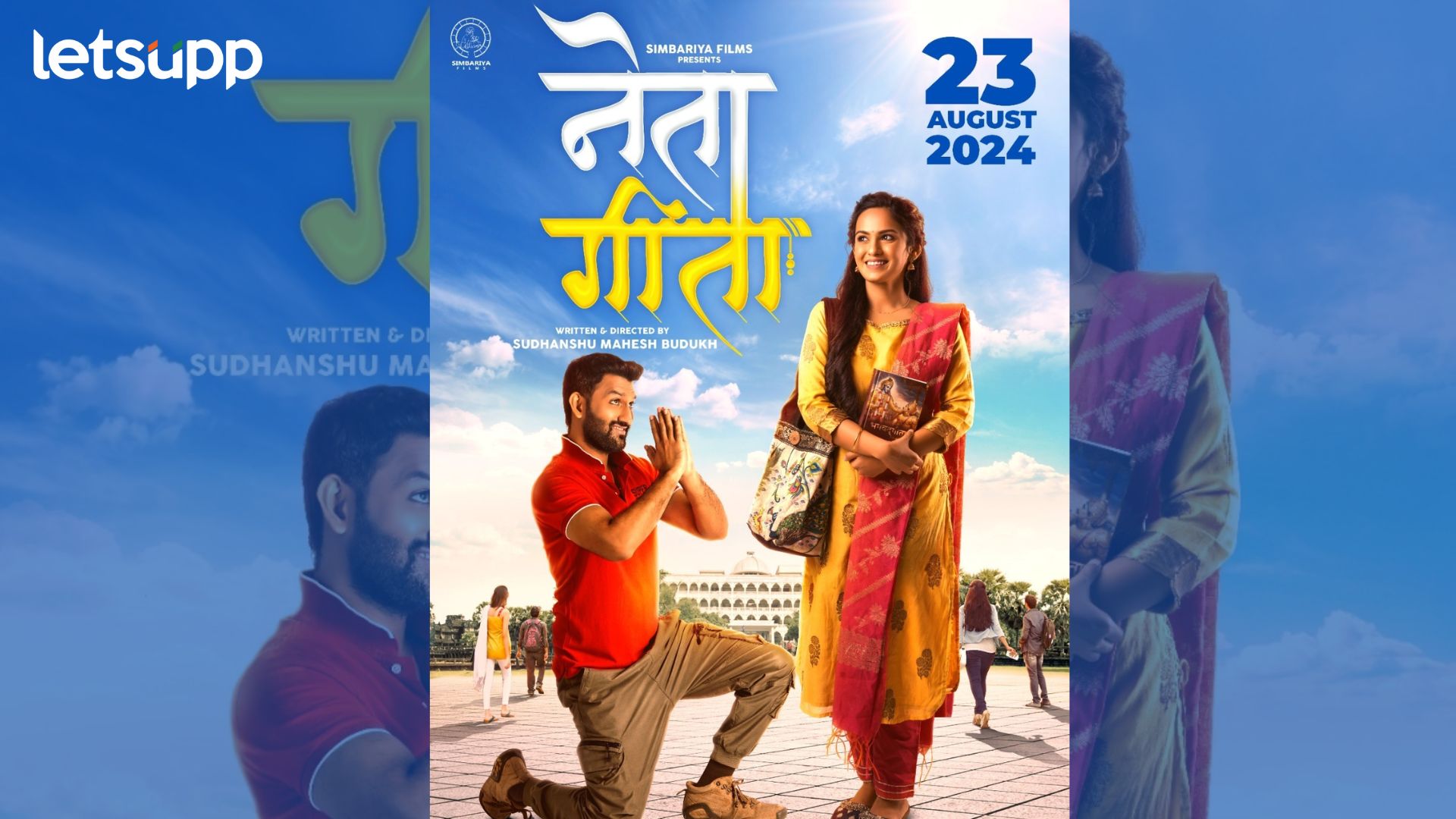 Neta Geeta Movie: ‘कॉलेजचं राजकारण ते प्रेम प्रकरण’, लवकरच ‘नेता गीता’ सिनेमातून उलगडणार
