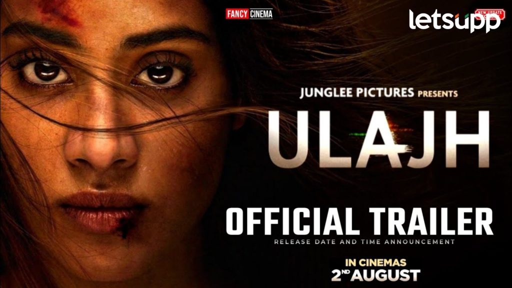 Ulajh Trailer: जान्हवीच्या आगामी 'उल्झ' सिनेमाचा धमाकेदार ट्रेलर प्रदर्शित, 'या' दिवशी रिलीज होणार