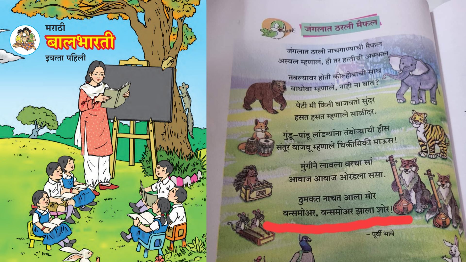 पहिलीच्या पुस्तकातील कवितेत इंग्रजी शब्द; संतप्त युजर्सकडून बालभारती ट्रोल पहिलीच्या बालभारती पुस्तकातील कवितेत इंग्रजी शब्द वापरल्यामुळे युजर्स संतापले, म्हणाले....