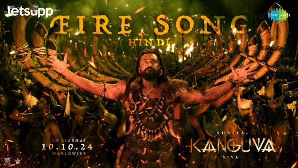 Suriya : वाढदिवशी सूर्याने चाहत्यांना दिलं खास सरप्राईज; 'कांगुवा' सिनेमातील पहिले गाणे रिलीज