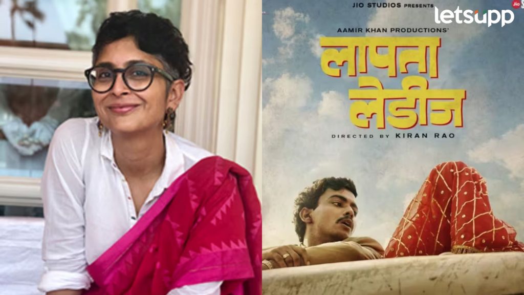 ‘लापता लेडीज’ किरण रावमुळे बॉक्स ऑफिसवर फ्लॉप झाला? अभिनेत्रीने स्वतः केला खुलासा, म्हणाली...