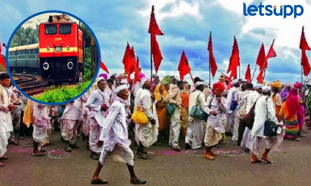Aashadhi Wari 2024 आषाढीसाठी रेल्वेची खास व्यवस्था, वारकऱ्यांसाठी विशेष गाड्या कधी-कुठे धावणार वाचा सविस्तर...