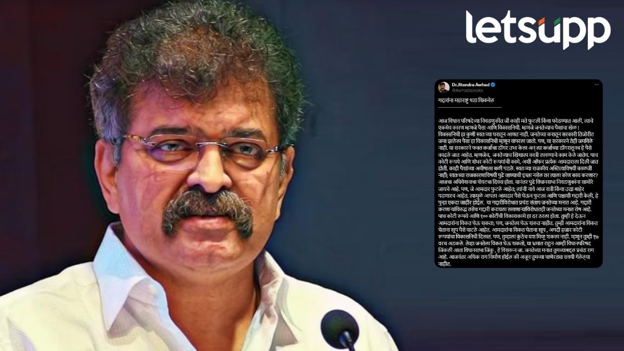 …अजून तुमच्या घाणेरड्या सवयी गेलेल्या नाहीत; जितेंद्र आव्हाड यांचा ‘दादा’ नेत्यावर निशाणा ...अजून तुमच्या घाणेरड्या सवयी गेलेल्या नाहीत; विधान परिषदेच्या निकालावरून जितेंद्र आव्हाडांचा त्रागा