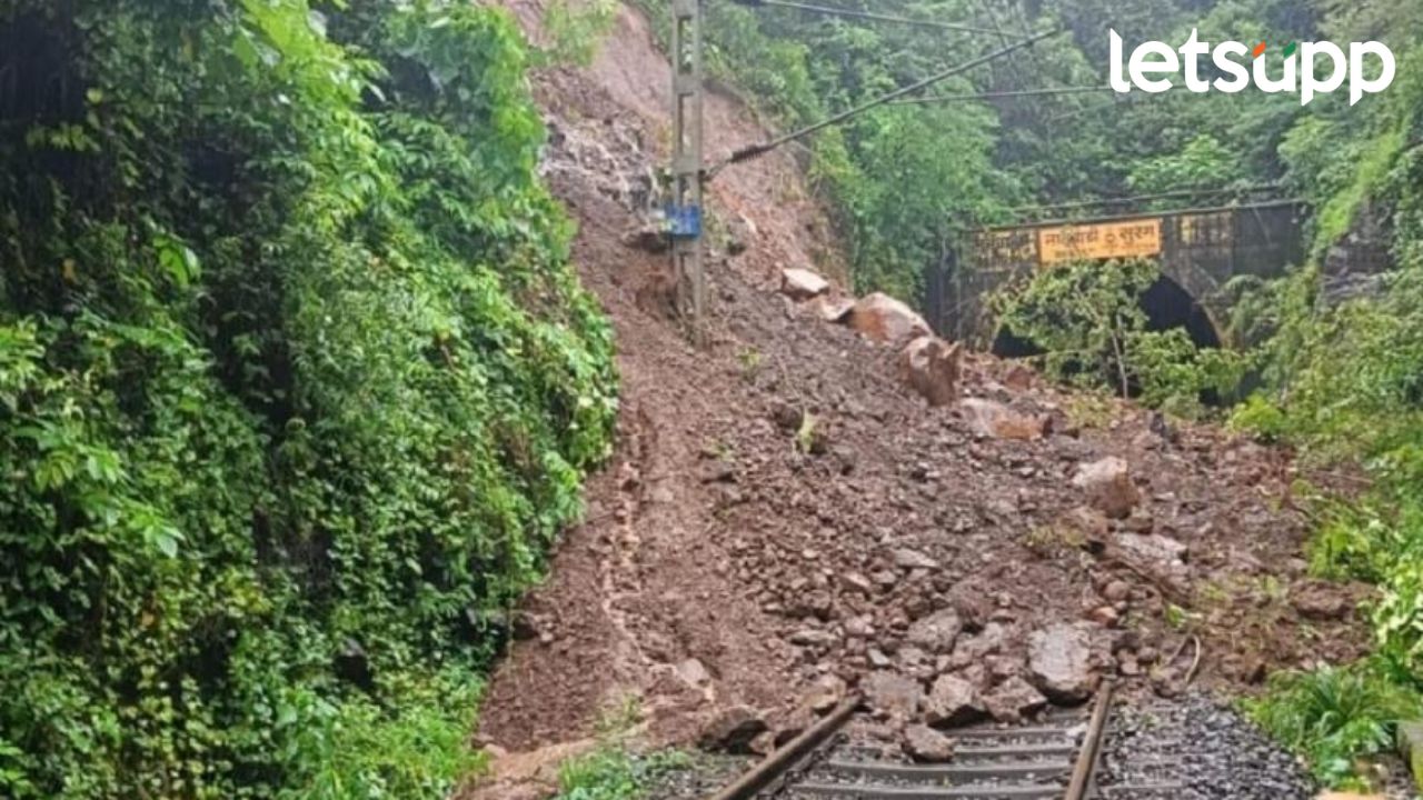 दिवाणखवटी बोगद्याजवळ दरड कोसळली; कोकण रेल्वे 13 तासापासून ठप्प; प्रवासी अडकून पडले Pune Rains : मोठी बातमी! लवासात दरड कोसळली; चार जण अडकल्याची भीती