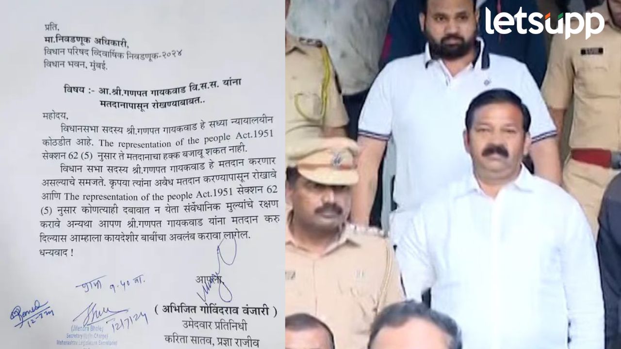 आमदार गणपत गायकवाड यांना मतदान करू देऊ नये, कॉंग्रेसची निवडणूक अधिकाऱ्यांकडे मागणी Ganpat Gaikwad