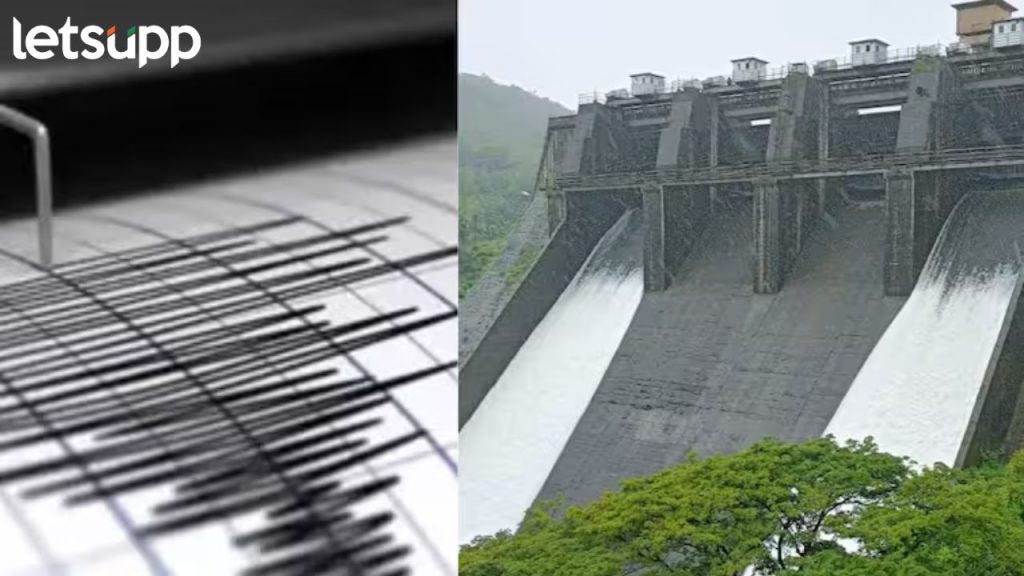 सांगलीच्या चांदोली धरणाचा परिसर भूकंपाने हादरला; नागरिकांना प्रशासनाकडून सतर्कतेच्या सूचना