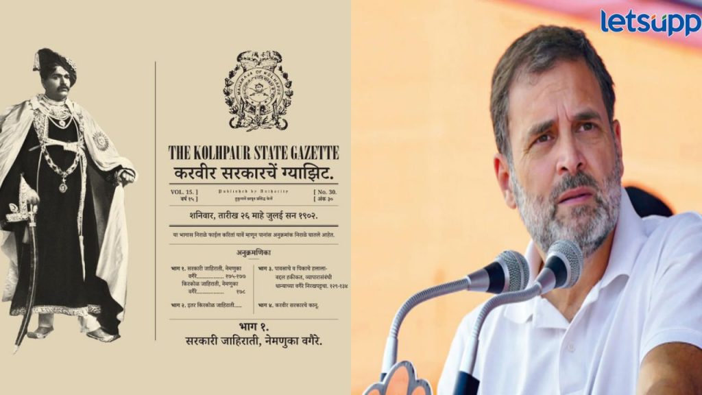 राजर्षी शाहू महाराजांच्या आदेशाचा राहुल गांधींकडून दाखला; आरक्षणाच्या 50 टक्के मर्यादेवर केलं भाष्य