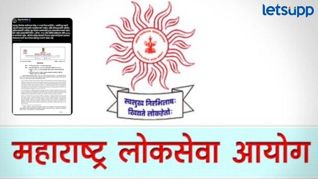 MPSC Exam: एमपीएससीतही पूजा खेडकर प्रकरणाची पुनरावृत्ती? निवड यादीतील ८ जणांविरुद्ध तक्रार