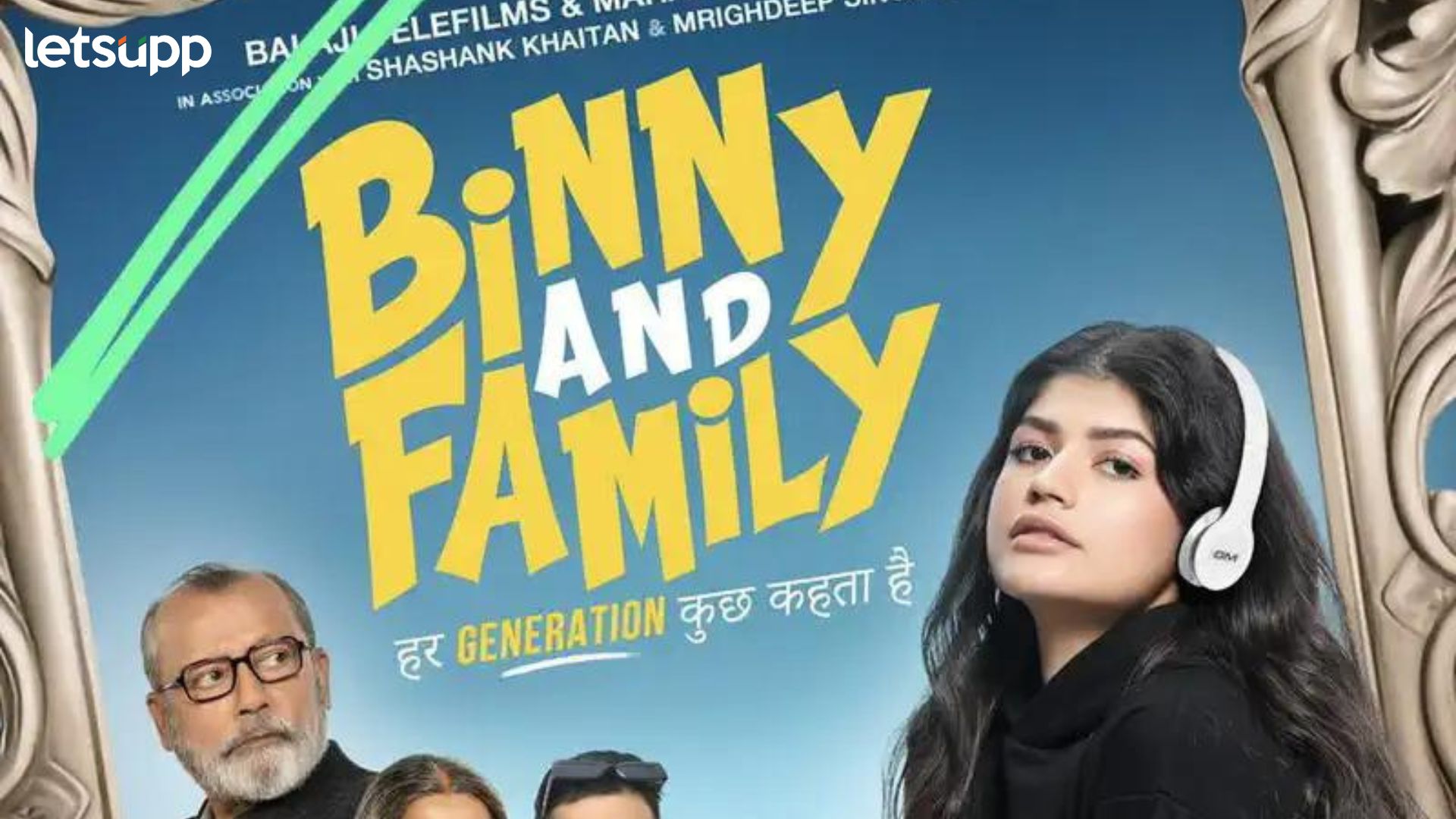 Binny and Family: एकता आर कपूर आणि महावीर जैन यांच्या हृदयस्पर्शी ट्रेलर ‘स्त्री 2’ सोबत जोडला जाणार Binny and Family: एकता आर कपूर आणि महावीर जैन यांच्या हृदयस्पर्शी ट्रेलर 'स्त्री 2' सोबत जोडला जाणार