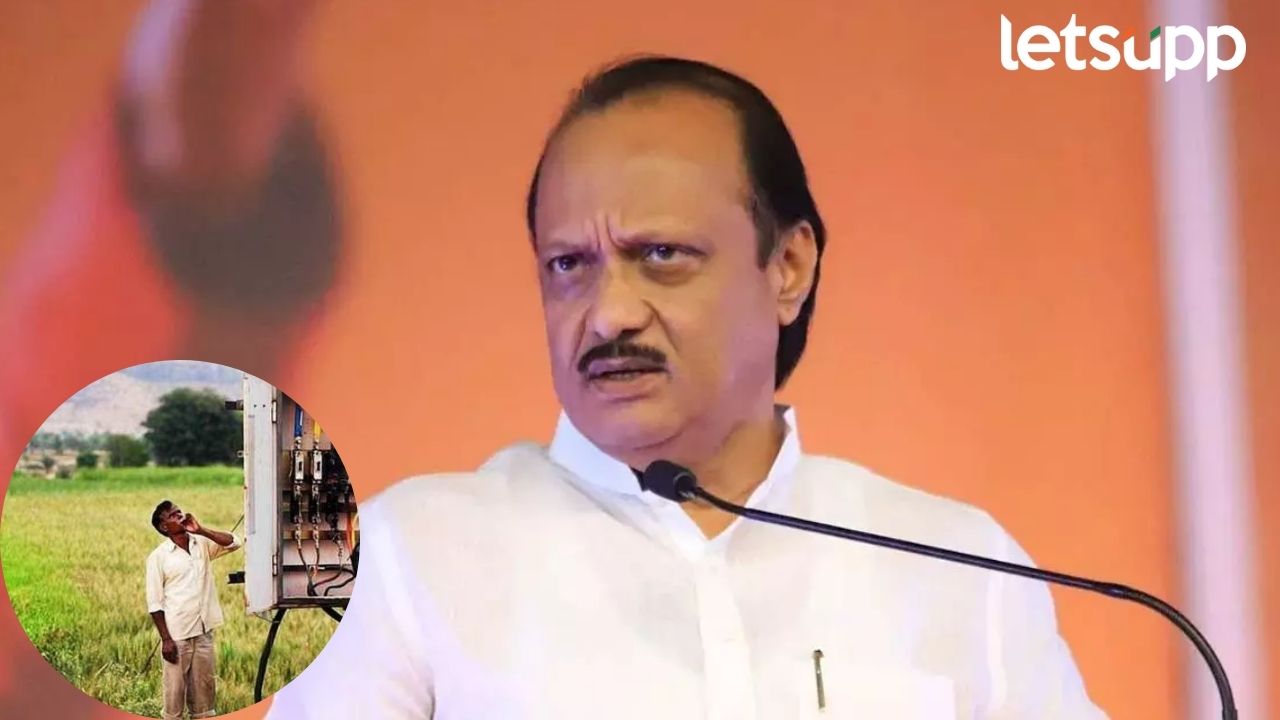 वीजबिल भरू नका, वायरमन आला तर माझं नाव सांगा; अजितदादांचा शेतकऱ्यांच्या पाठीवर हात… Ajit Pawar 1