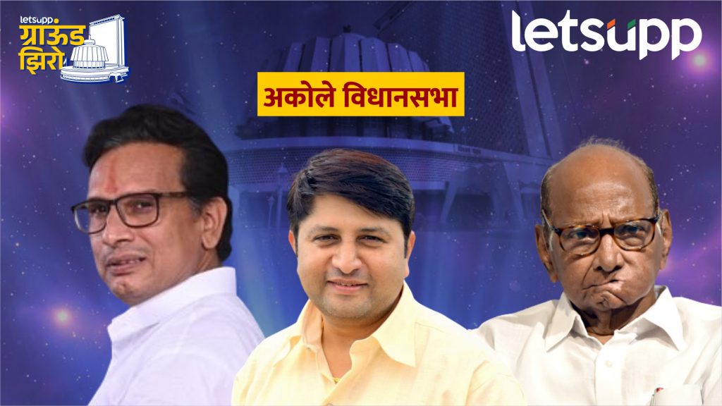 Akole Assembly Constituncy