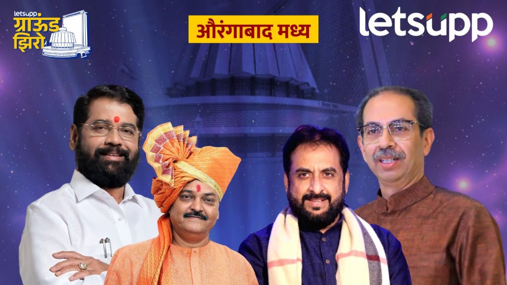 Aurangabad Central Assembly