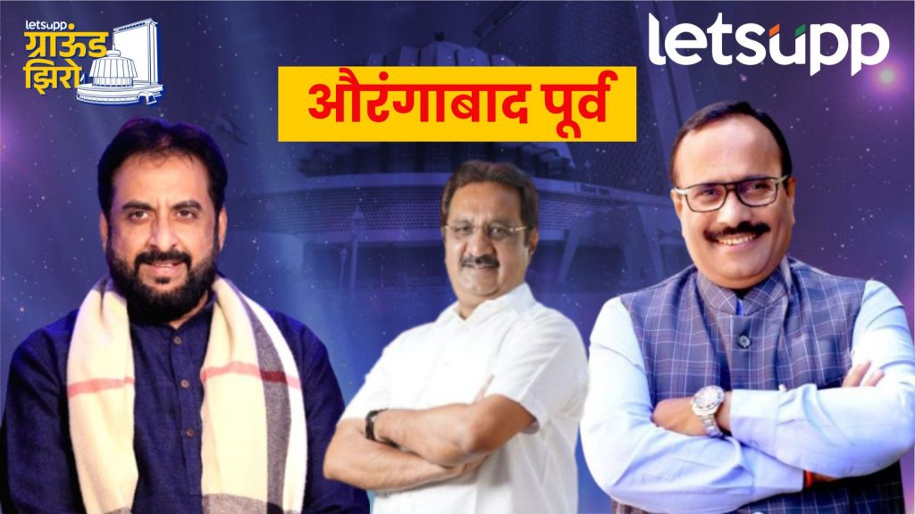 Aurangabad East Assembly Constituency