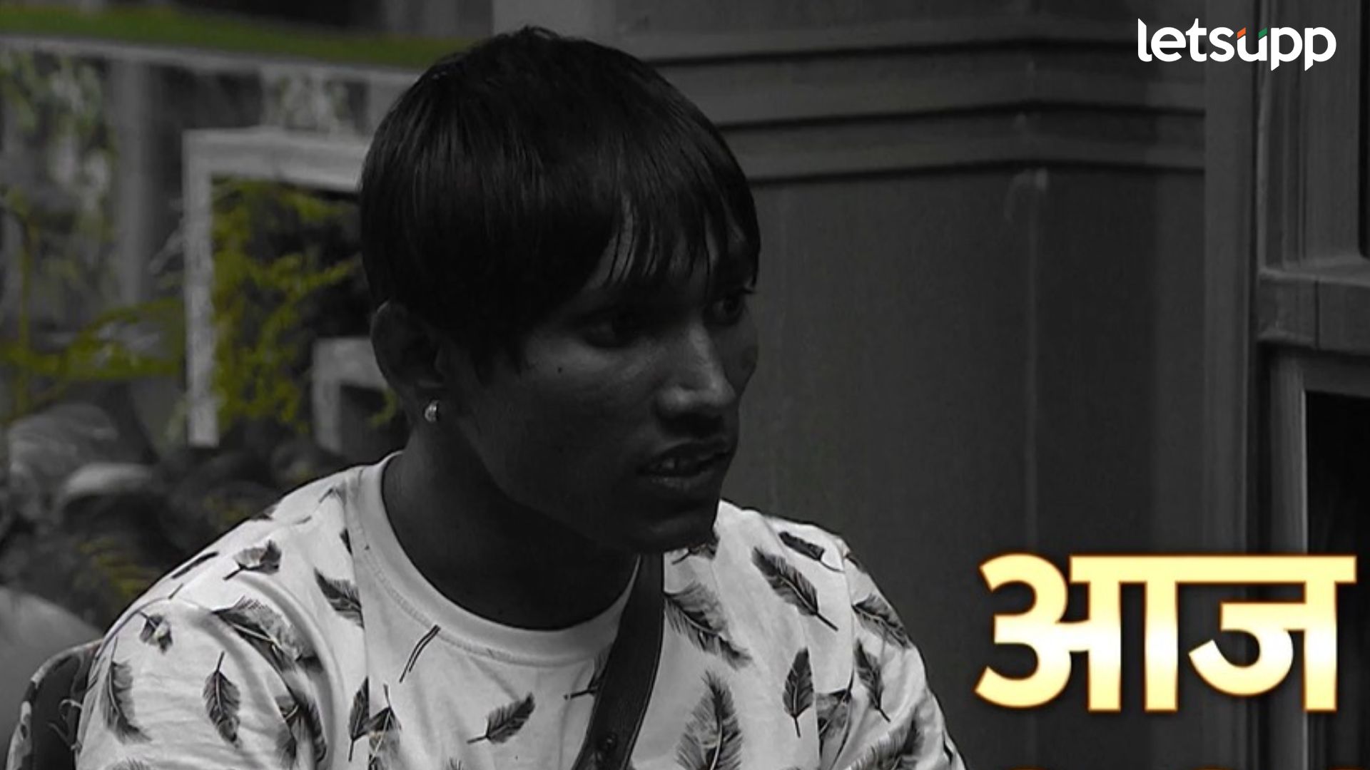Bigg Boss Marathi: ‘बिग बॉस मराठी’च्या घरात, ‘जिथं अत्याचार होणार तिथं सूरज उभा राहणार’ Bigg Boss Marathi: ‘बिग बॉस मराठी’च्या घरात, 'जिथं अत्याचार होणार तिथं सूरज उभा राहणार'