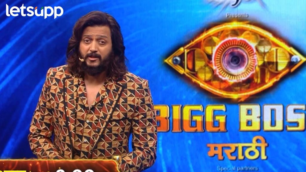 Bhaucha Dhakka BB Marathi: बिग बॉस मराठी'च्या घरातील सदस्यांना धक्का द्यायला रितेश भाऊ सज्ज!