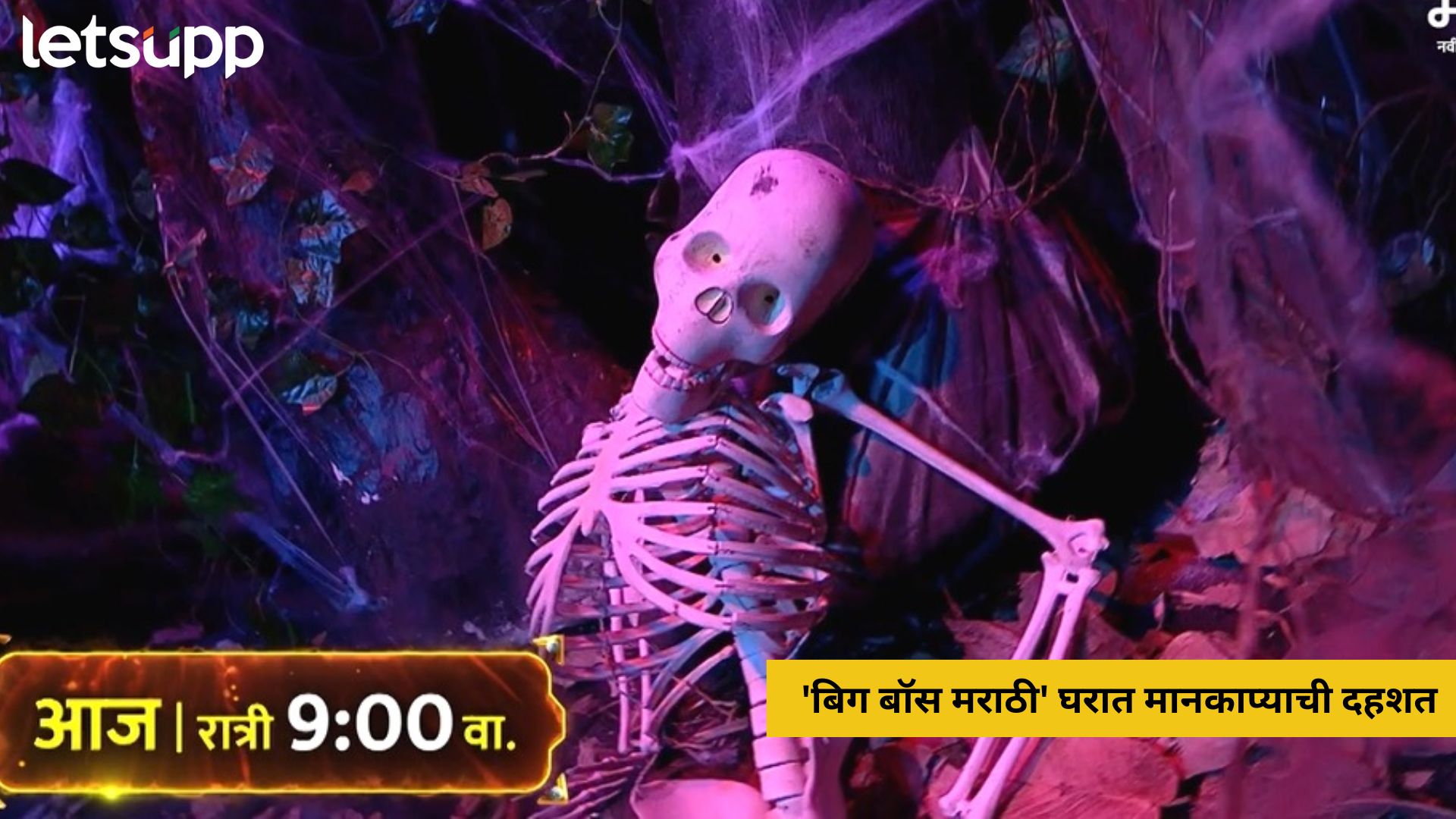 Bigg Boss Marathi : ‘बिग बॉस मराठी’च्या घरावर आलंय मोठं संकट; “तो आलाय…” Bigg Boss Marathi : 'बिग बॉस मराठी'च्या घरावर आलंय मोठं संकट; तो आलाय...