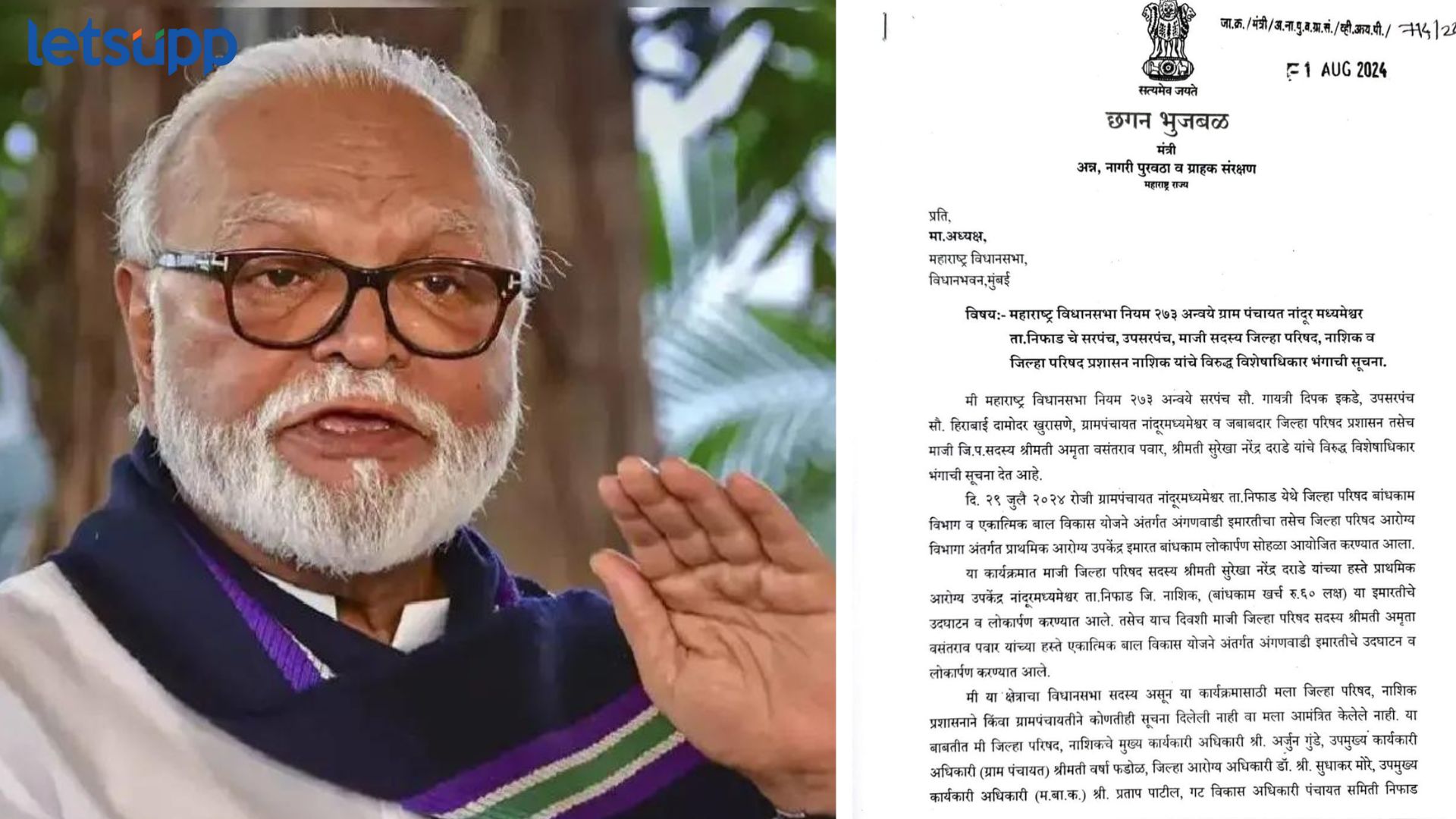 छगन भुजबळ संतापले अन् ग्रामपंचायत भंग करण्यासाठी थेट विधानसभा अध्यक्षांकडे तक्रार, ‘हे’ आहे कारण Chhagan Bhujbal: छगन भुजबळ संतापले अन् ग्रामपंचायत भंग करण्यासाठी थेट विधानसभा अध्यक्षांकडे तक्रार, 'हे' आहे कारण