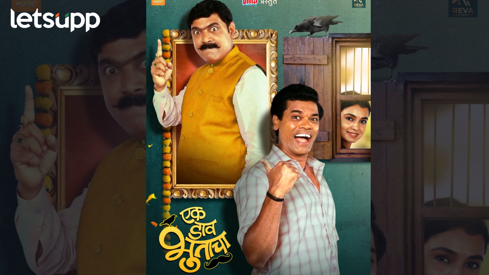 Ek Dav Bhutacha: सिद्धार्थ जाधव, मकरंद अनासपूरे खेळणार ‘एक डाव भुताचा’, लवकरच प्रेक्षकांच्या भेटीला