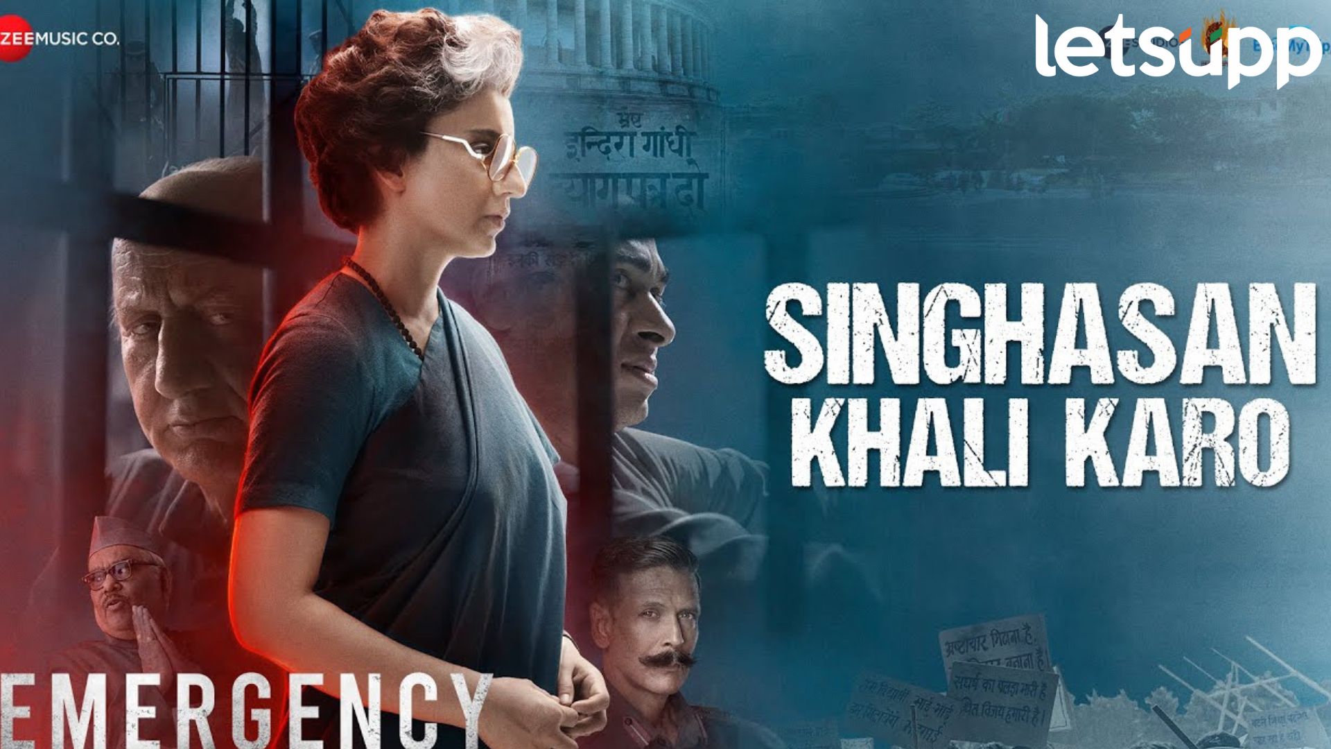 Emergency: सिंहासन खाली करो! कंगनाच्या ‘इमर्जन्सी’चं पहिलं गाणं प्रदर्शित, चाहत्यांची उत्सुकता वाढली Emergency: सिंहासन खाली करो! कंगनाच्या 'इमर्जन्सी'चं पहिलं गाणं प्रदर्शित, चाहत्यांची उत्सुकता वाढली