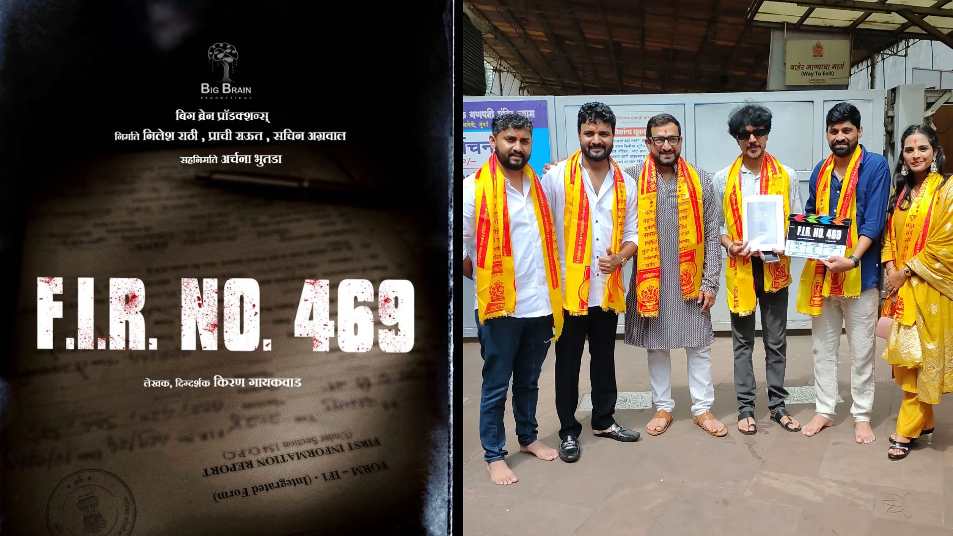 FIR No 469: किरण गायकवाड नव्या रूपात येणार प्रेक्षकांच्या भेटीला; ‘एफआयआर नंबर 469’ सिनेमाचे पोस्टर लॉन्च FIR No 469: किरण गायकवाड नव्या रूपात येणार प्रेक्षकांच्या भेटीला; 'एफआयआर नंबर 469' सिनेमाचे पोस्टर लॉन्च