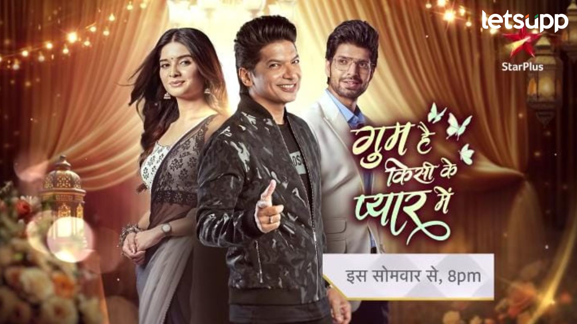 ‘गुम है किसी प्यार में’ मालिकेतील सावी-रजतच्या साखरपुड्याला सुप्रसिद्ध गायकाची खास उपस्थिती ‘गुम है किसी प्यार में’ मालिकेतील सावी-रजतच्या साखरपुड्याला सुप्रसिद्ध गायकाची खास उपस्थिती