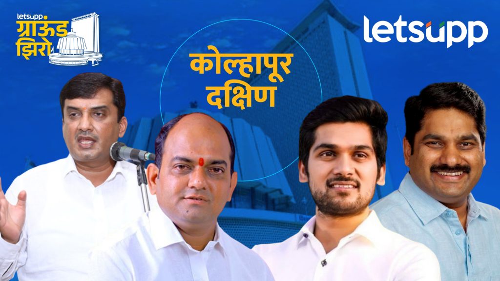 Kolhapur South